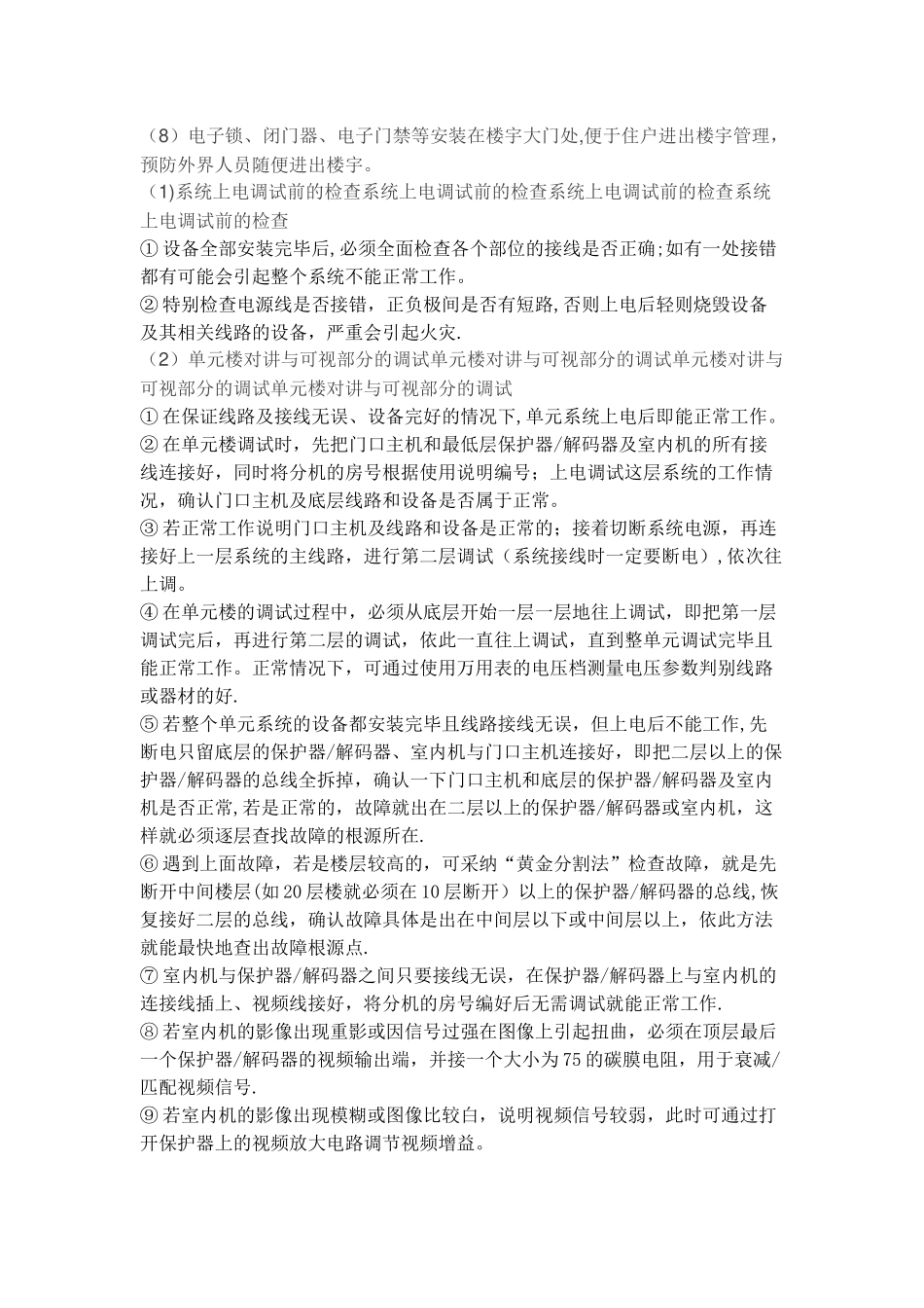 楼宇对讲系统的施工工艺_第2页