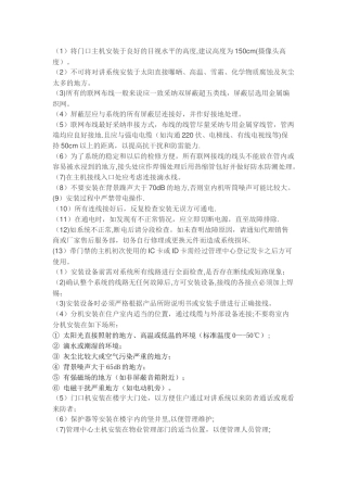 楼宇对讲系统的施工工艺