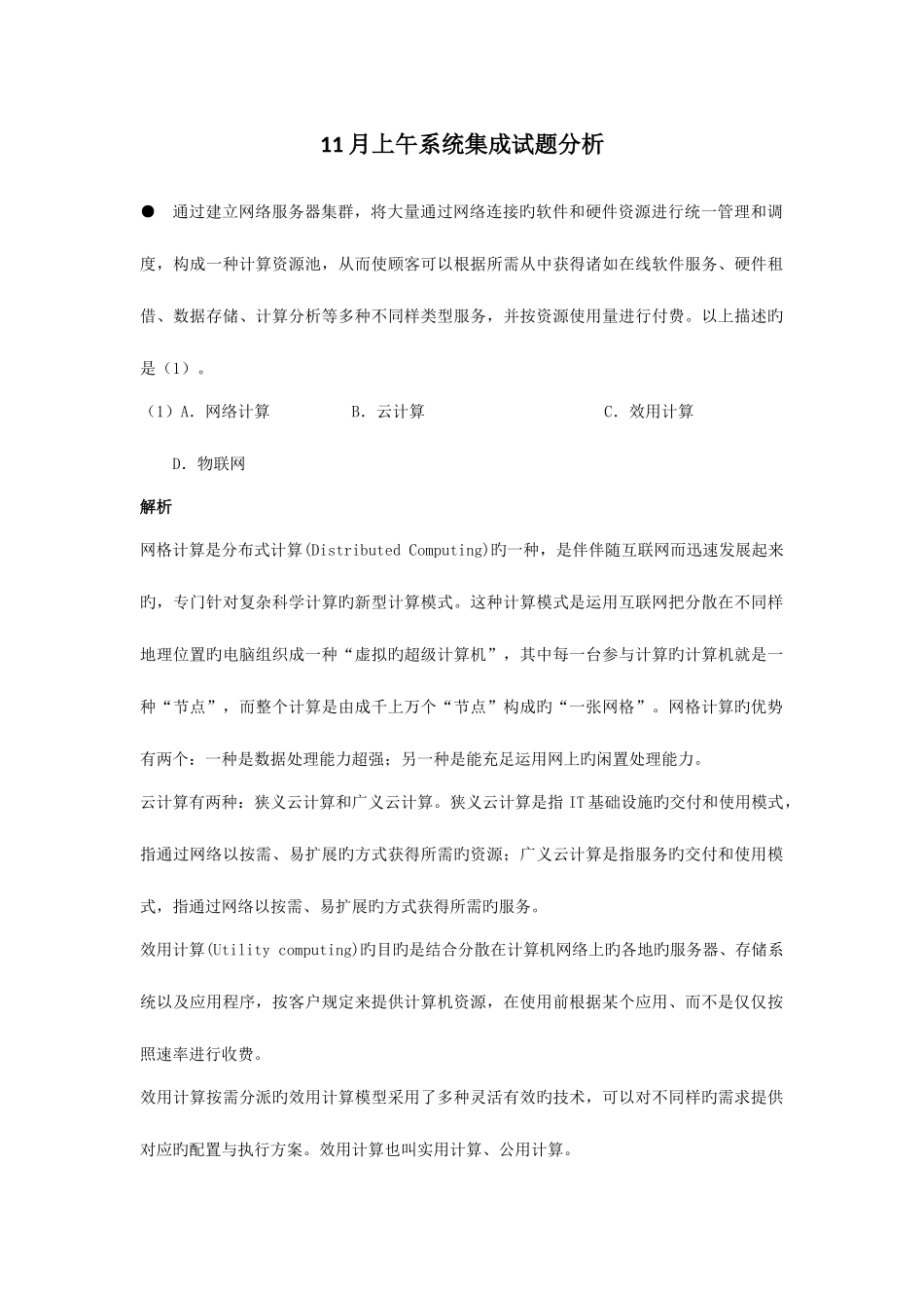 2025年上午系统集成真题与分析_第1页