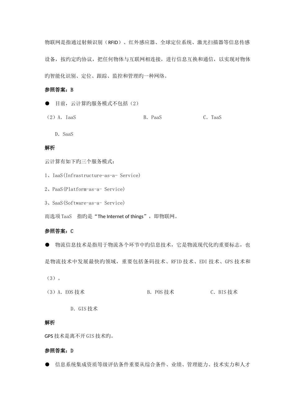 2025年上午系统集成真题与分析_第2页