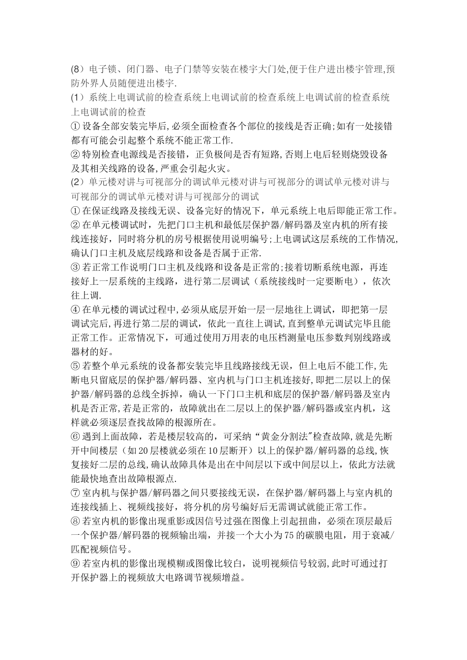 楼宇对讲系统的施工工艺_第2页