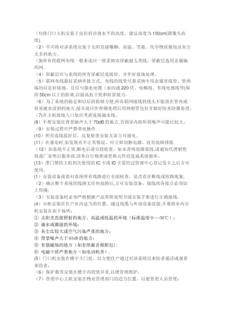 楼宇对讲系统的施工工艺