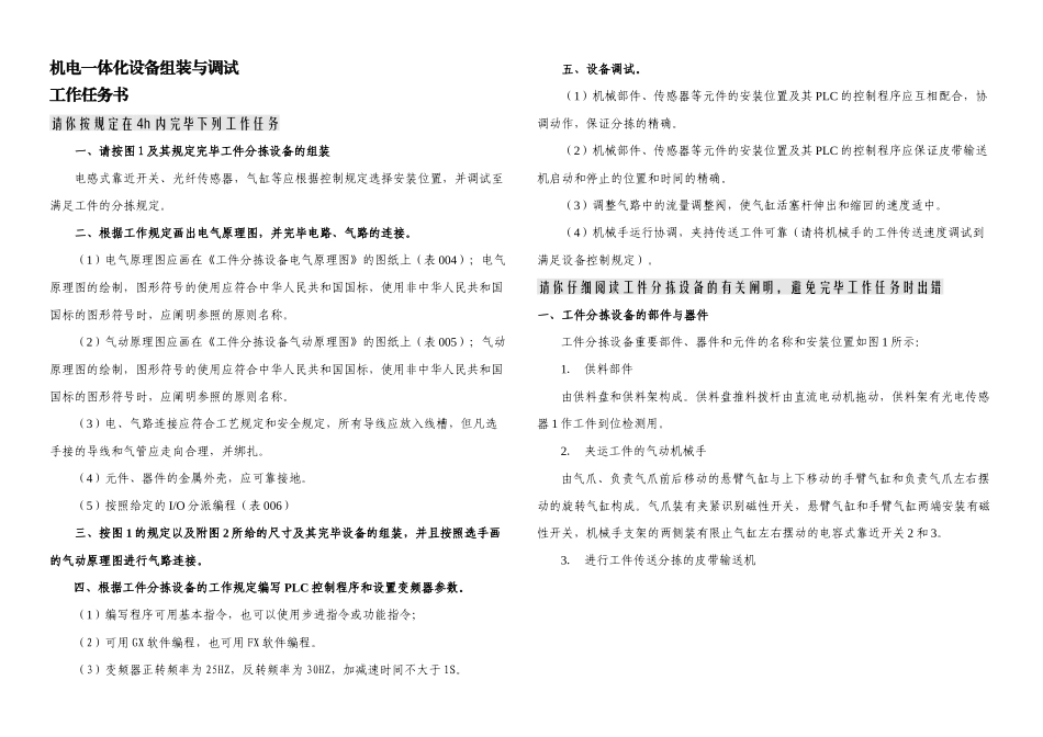 2025年机电一体化组装与调试技能竞赛题目一套_第1页