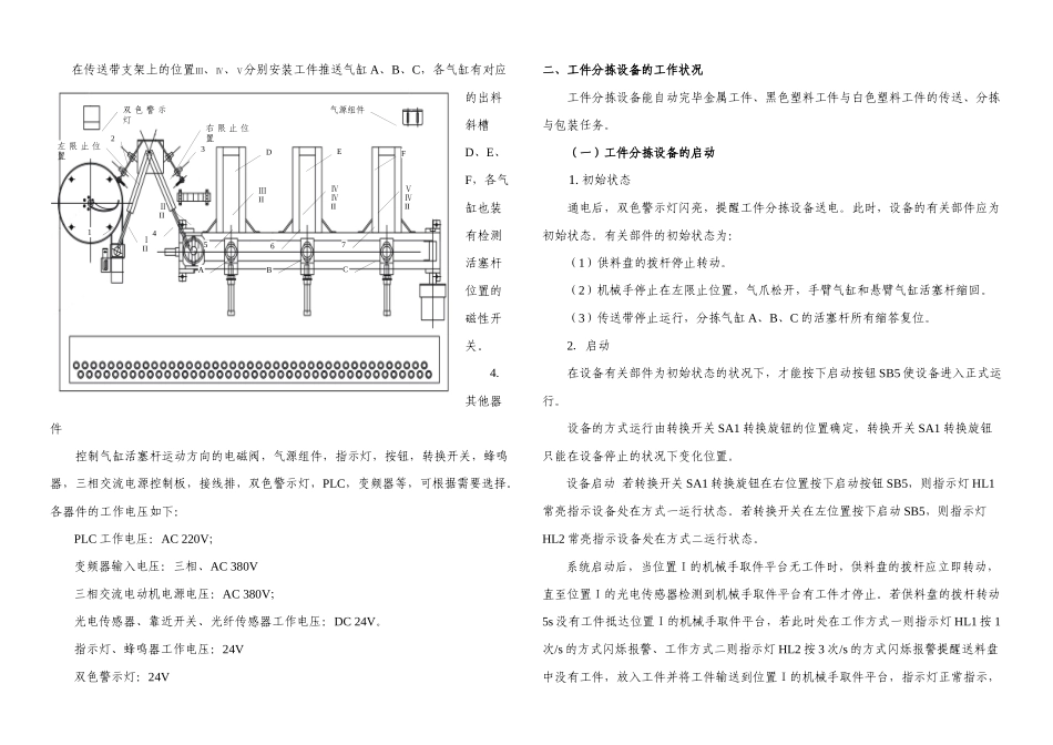 2025年机电一体化组装与调试技能竞赛题目一套_第2页
