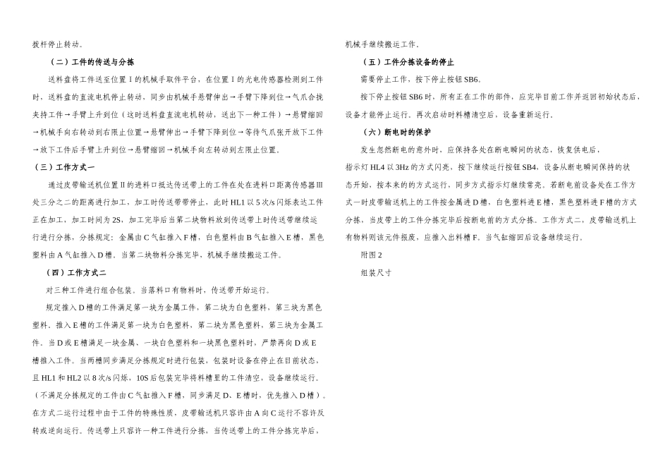 2025年机电一体化组装与调试技能竞赛题目一套_第3页