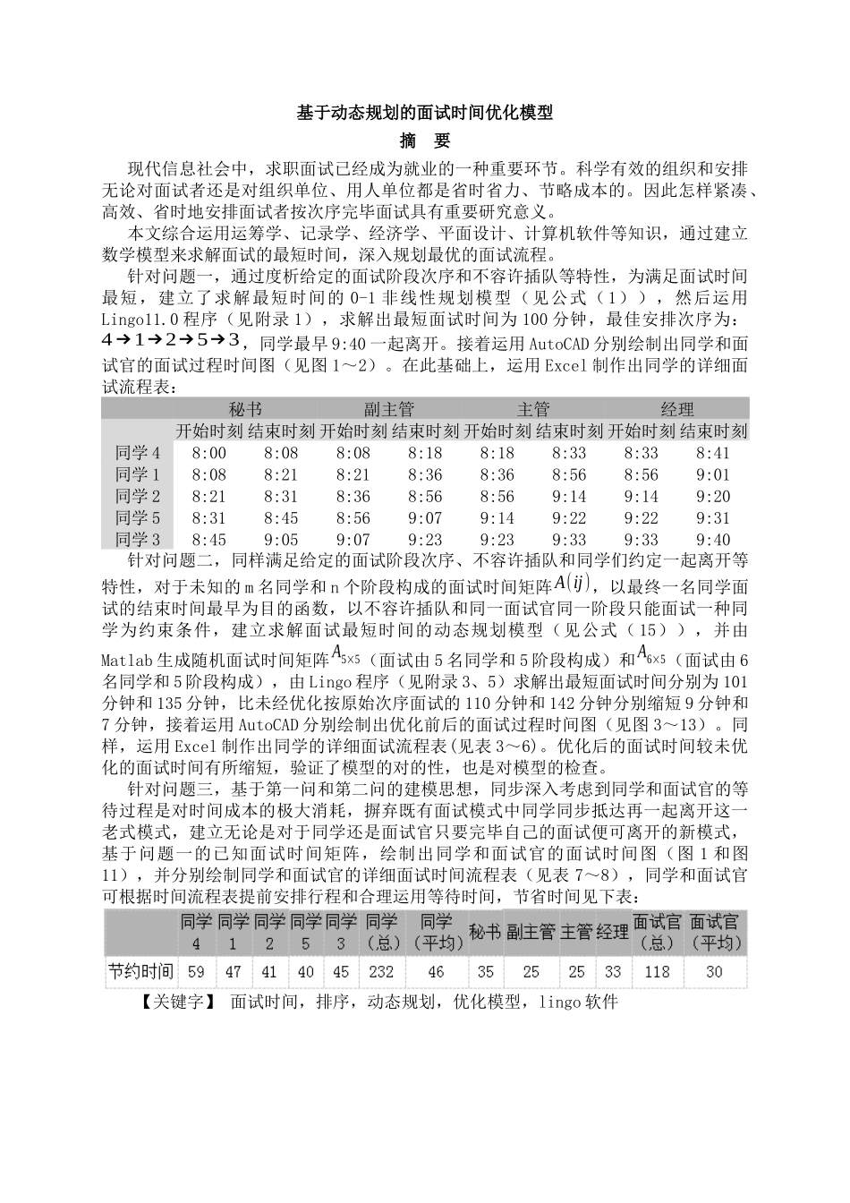 2025年基于动态规划的面试时间优化模型概述_第2页