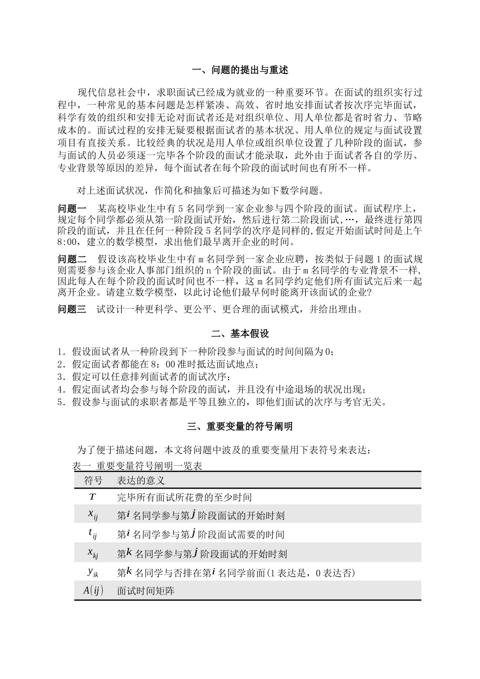 2025年基于动态规划的面试时间优化模型概述_第3页