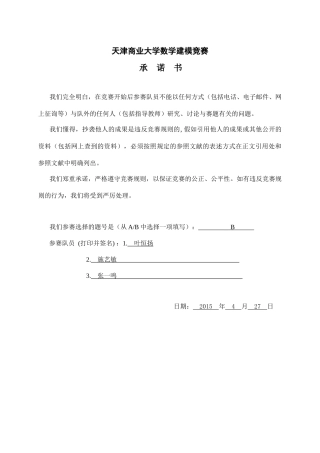 2025年基于动态规划的面试时间优化模型概述