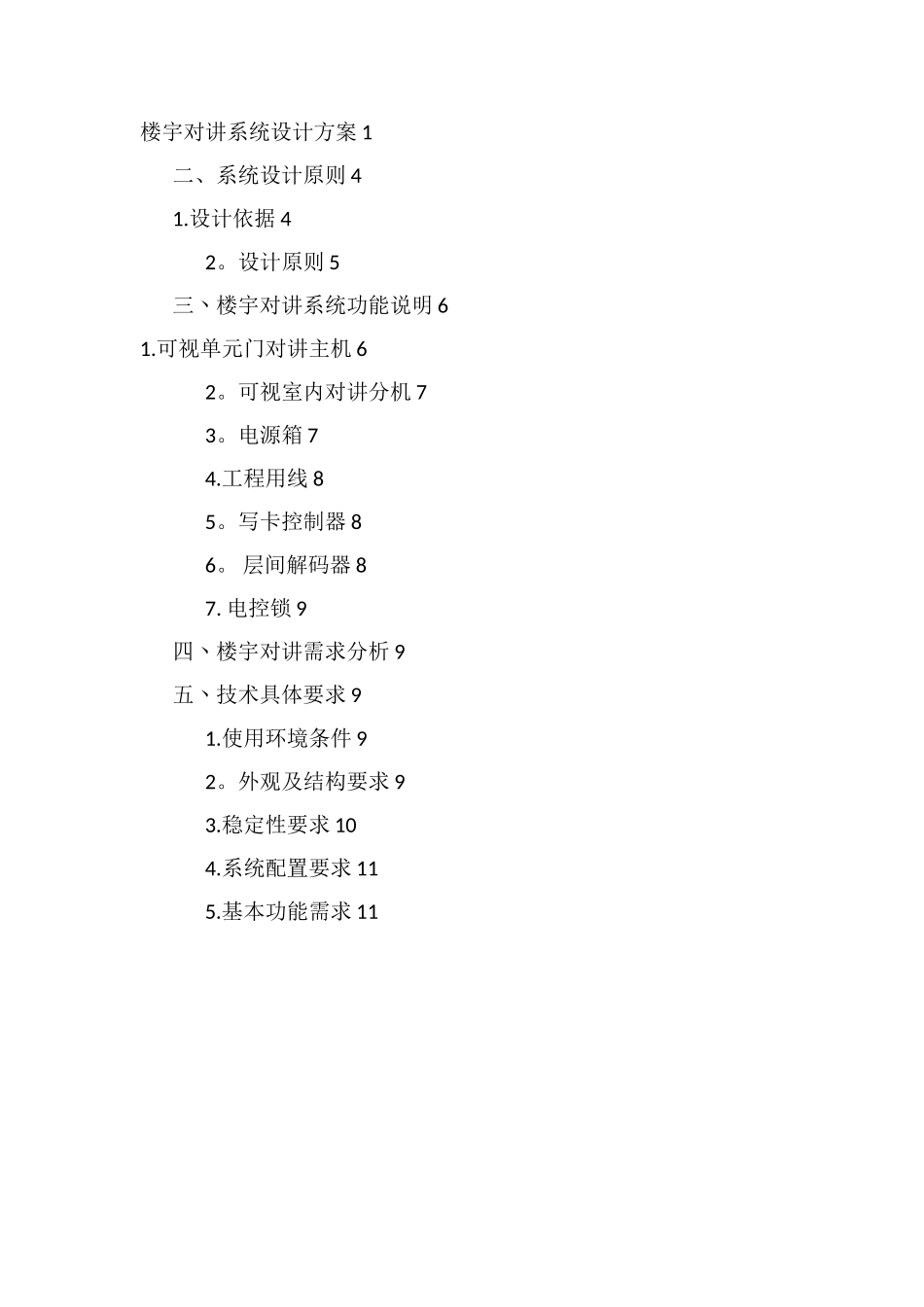 楼宇对讲系统设计方案_第3页