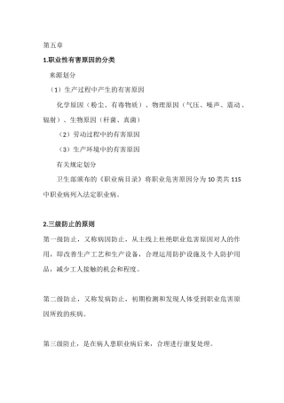 2025年注册安全工程师安全生产管理知识总结第五章