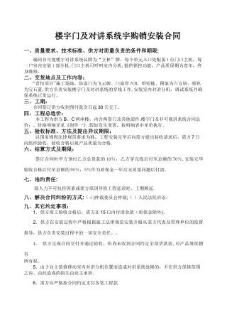 楼宇对讲系统购销合同