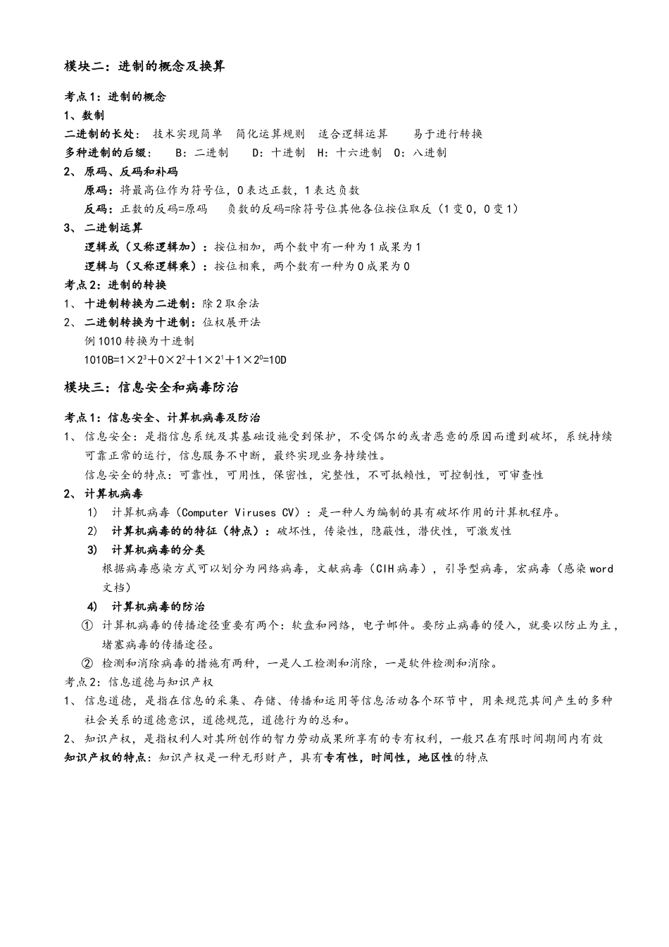 2025年计算机技能高考基础知识常考知识点记忆资料_第2页