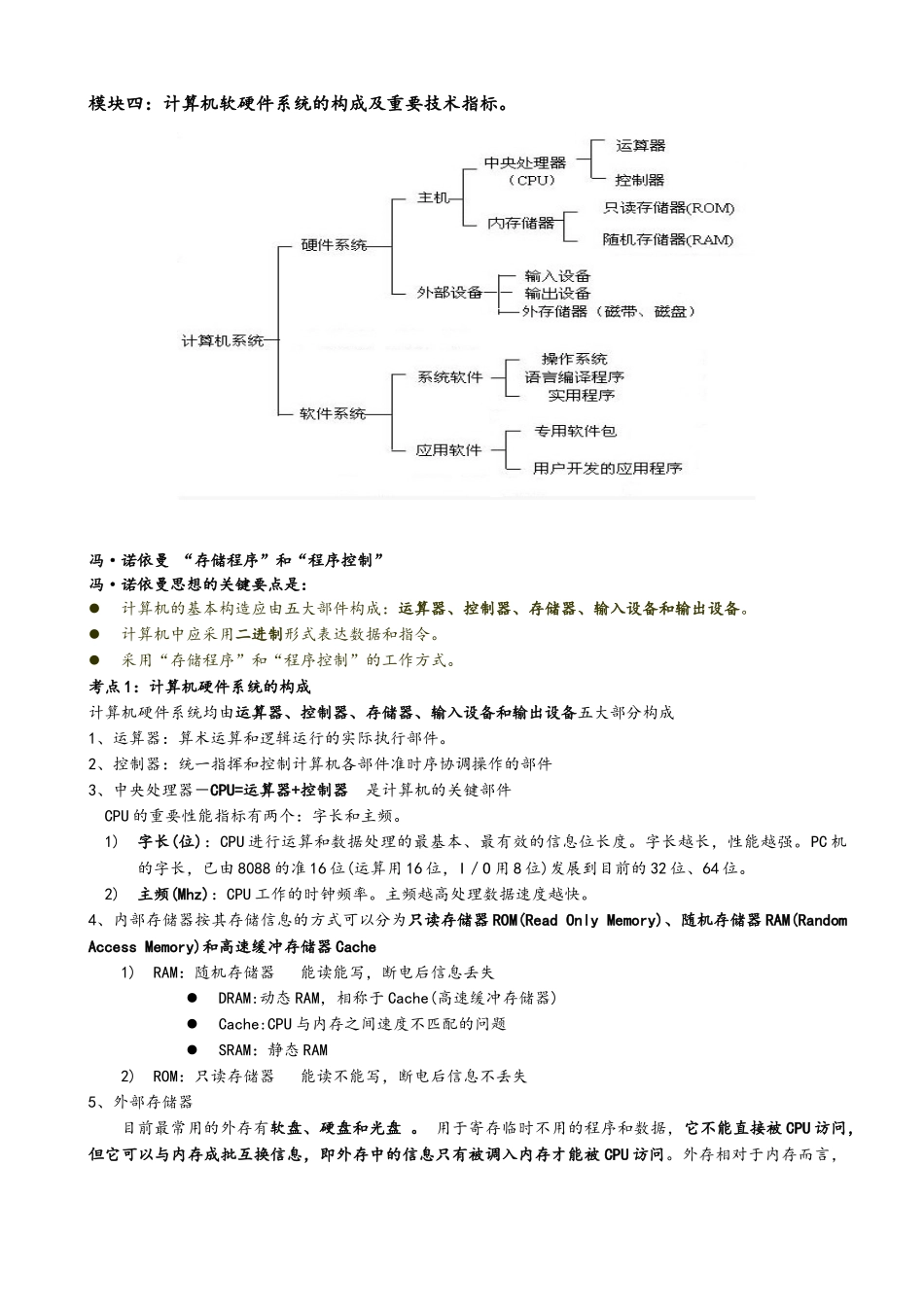 2025年计算机技能高考基础知识常考知识点记忆资料_第3页