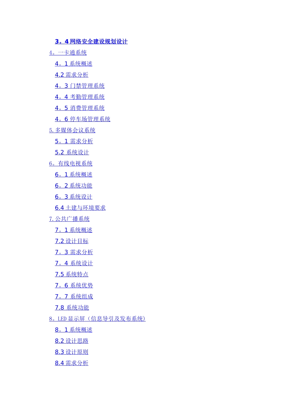 楼宇智能化建设方案_第2页