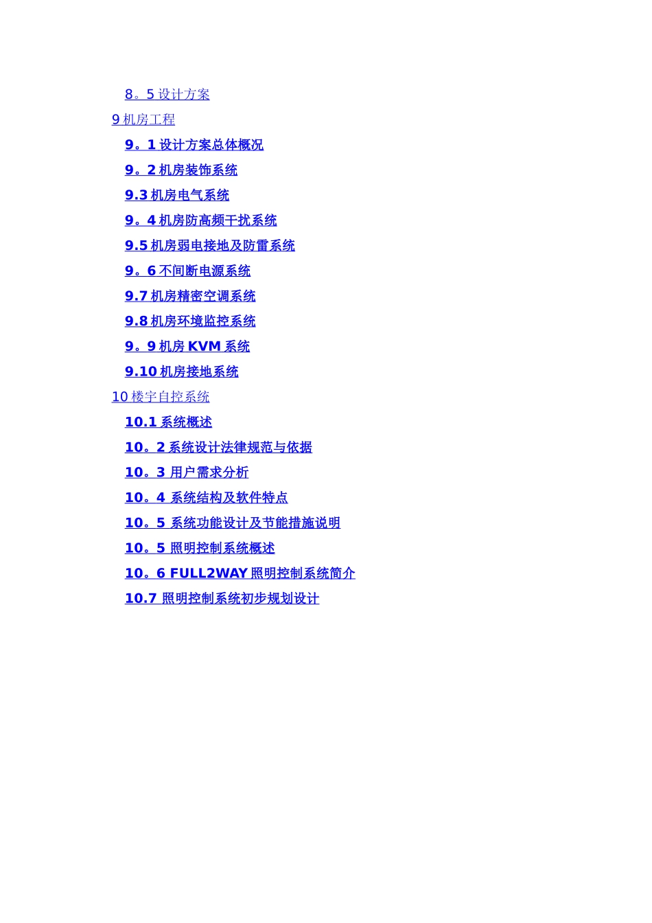 楼宇智能化建设方案_第3页