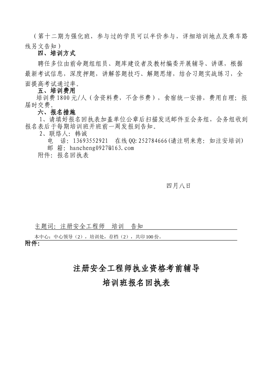 2025年注册安全工程师考前培训试读_第2页