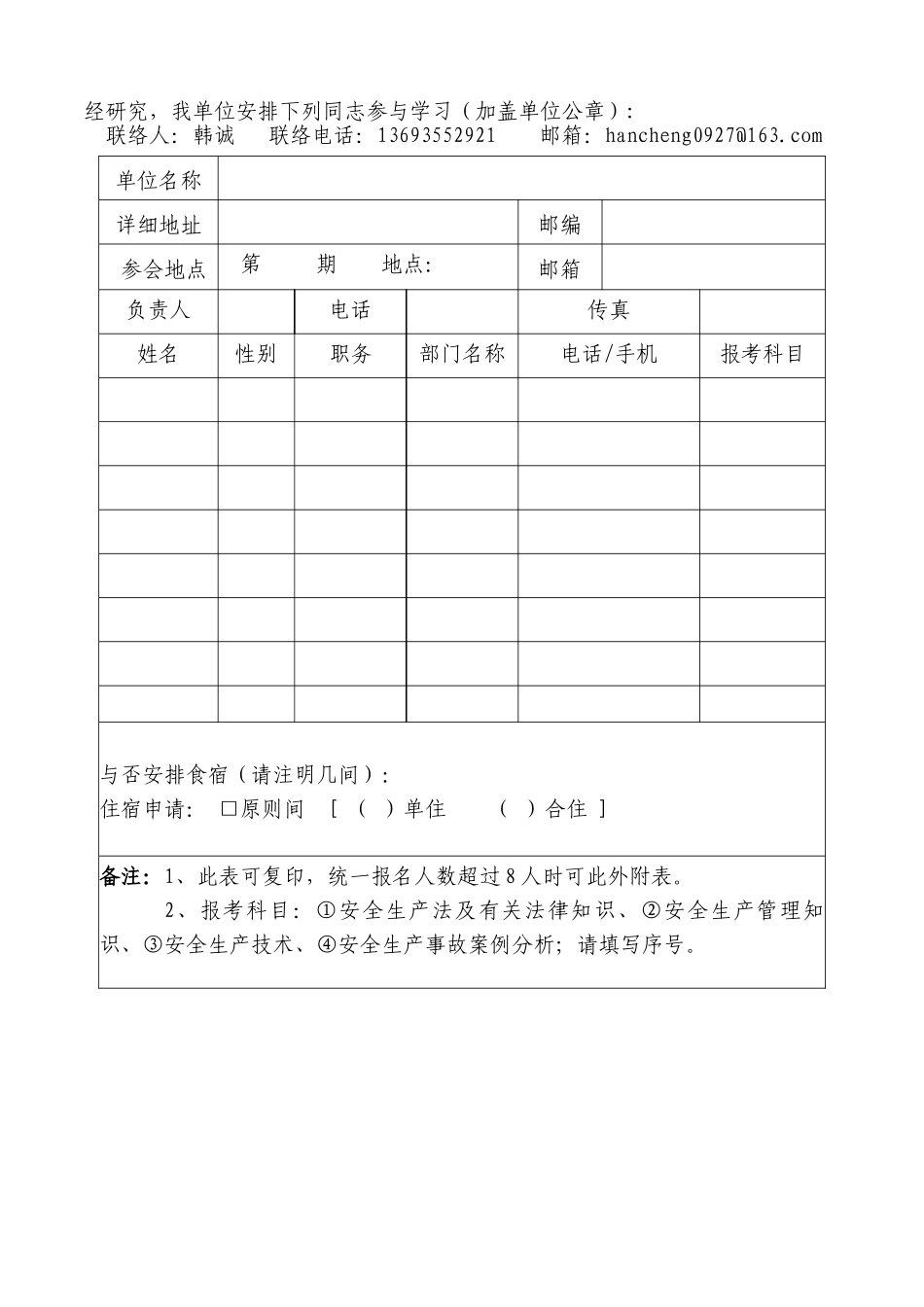2025年注册安全工程师考前培训试读_第3页