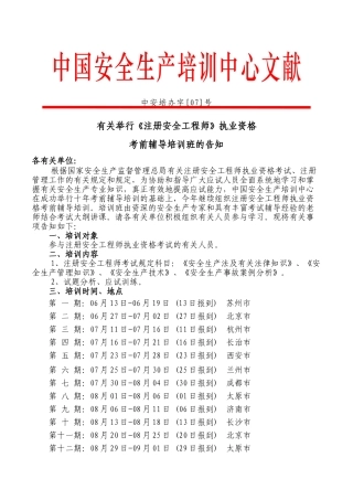 2025年注册安全工程师考前培训试读