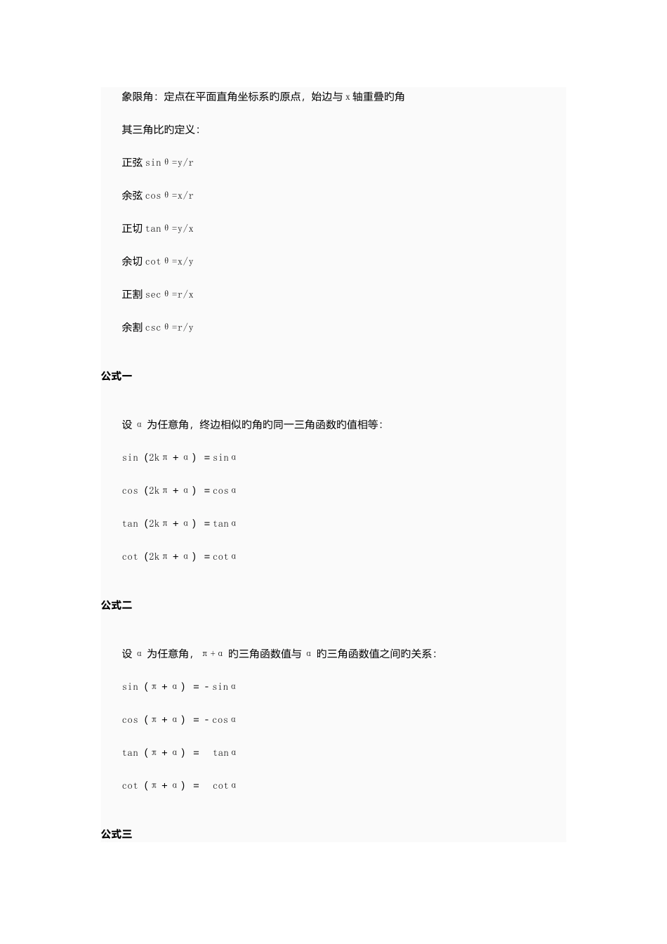 2025年三角比的各个知识点和公式_第2页