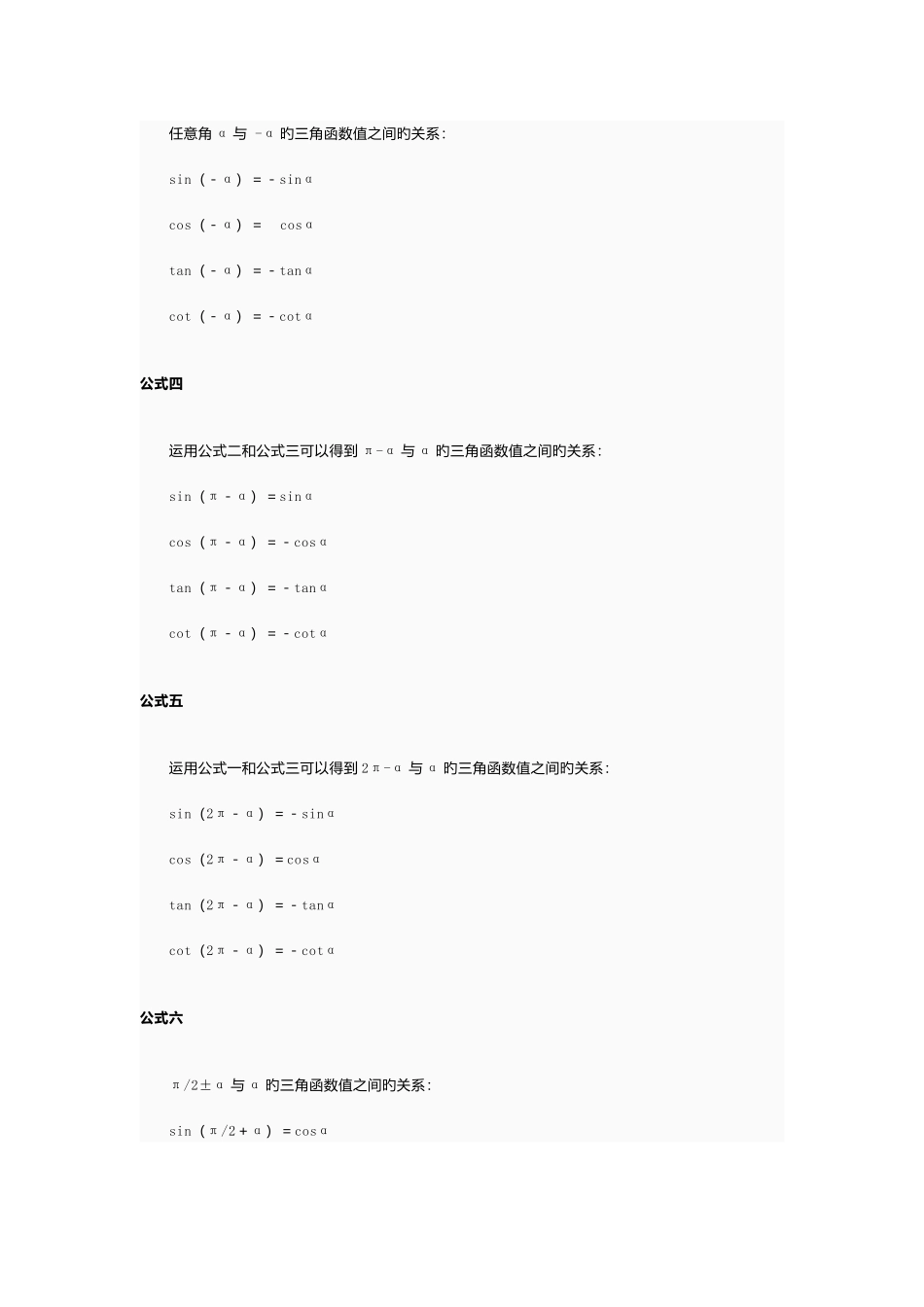 2025年三角比的各个知识点和公式_第3页