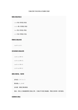 2025年三角比的各个知识点和公式