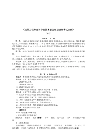 2025年建筑工程专业初中级职务任职资格考试细则