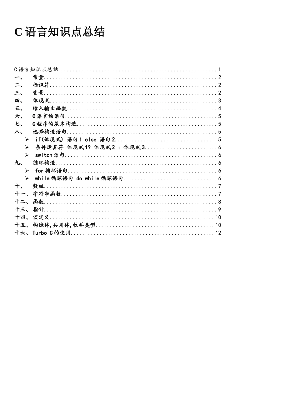 2025年C语言知识点总结正式版_第1页