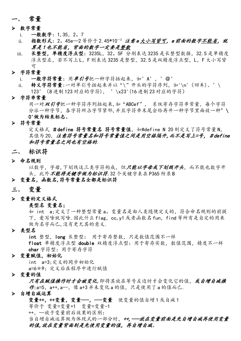 2025年C语言知识点总结正式版_第2页