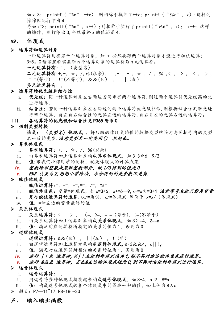 2025年C语言知识点总结正式版_第3页