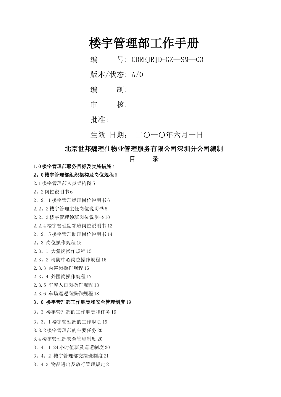 楼宇管理部工作手册_第1页