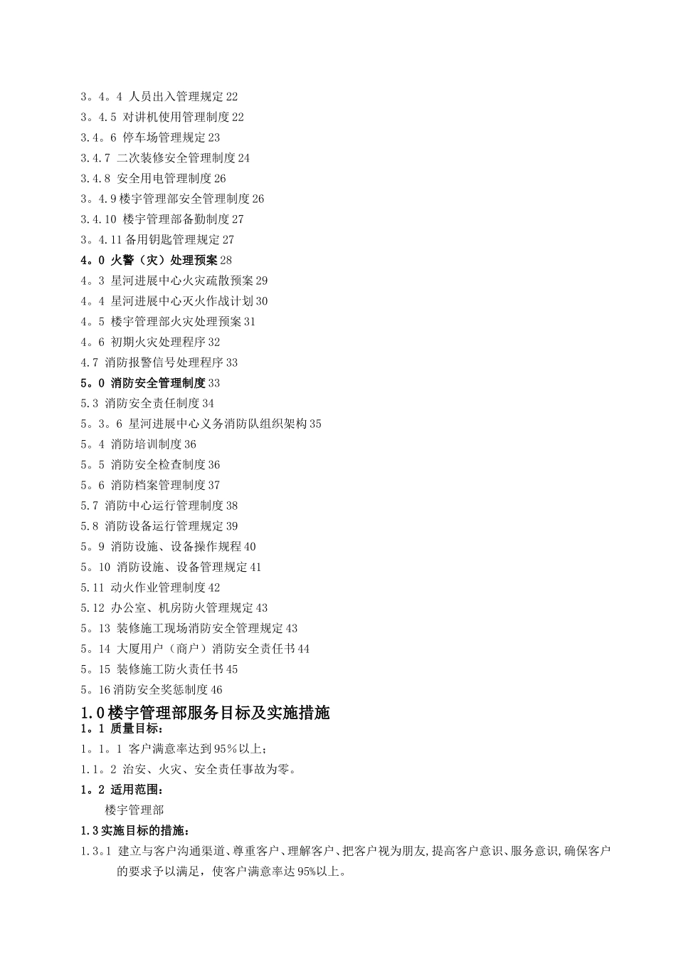 楼宇管理部工作手册_第2页