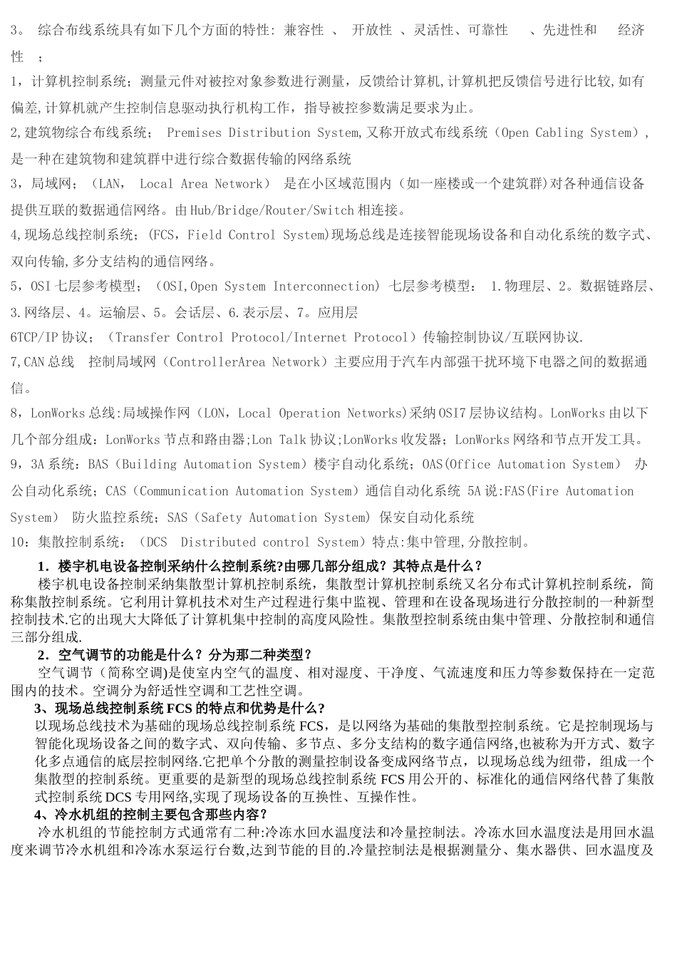 楼宇自动化技术与工程复习题_第2页