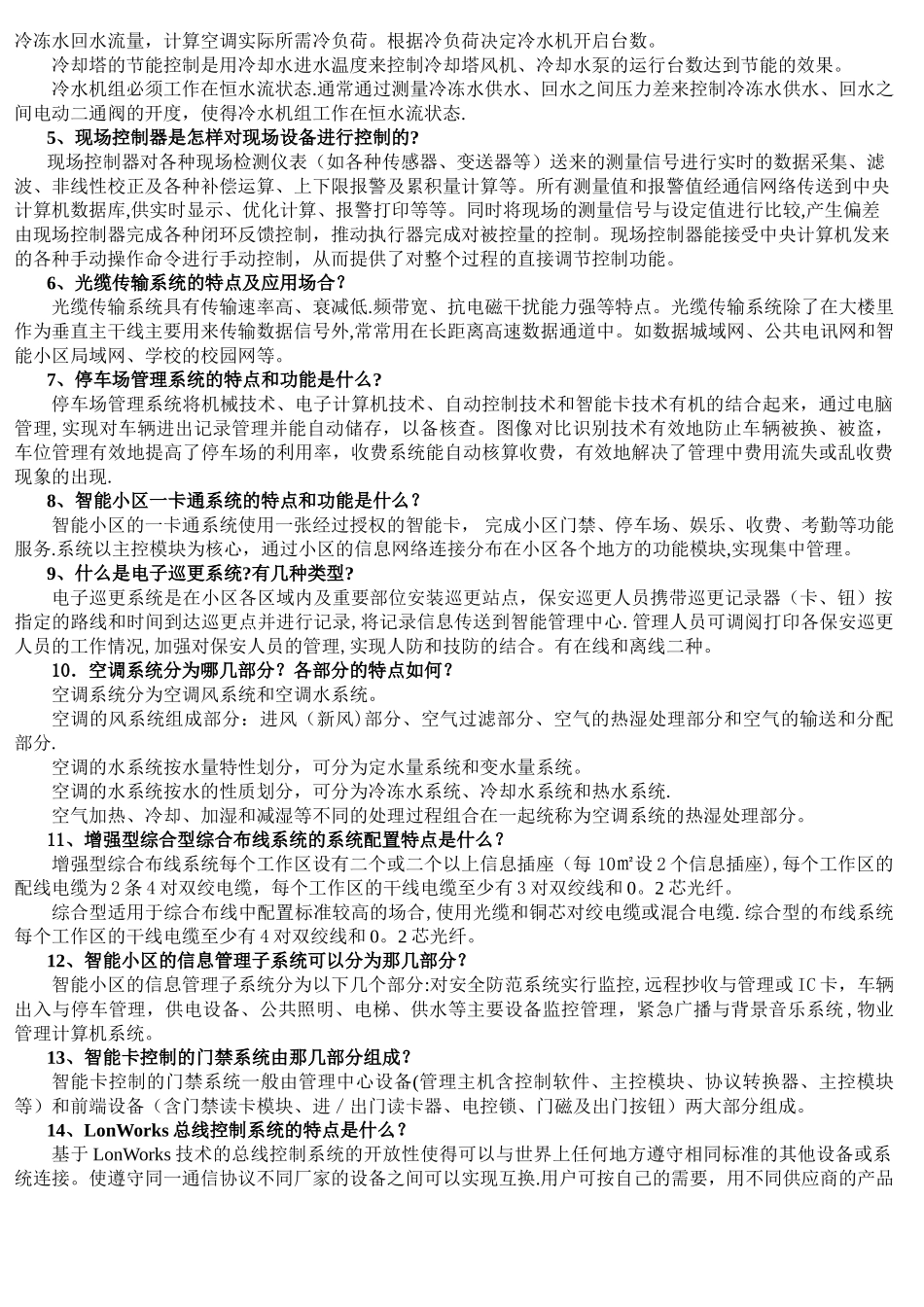 楼宇自动化技术与工程复习题_第3页