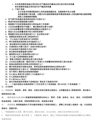 楼宇自动化技术与工程复习题