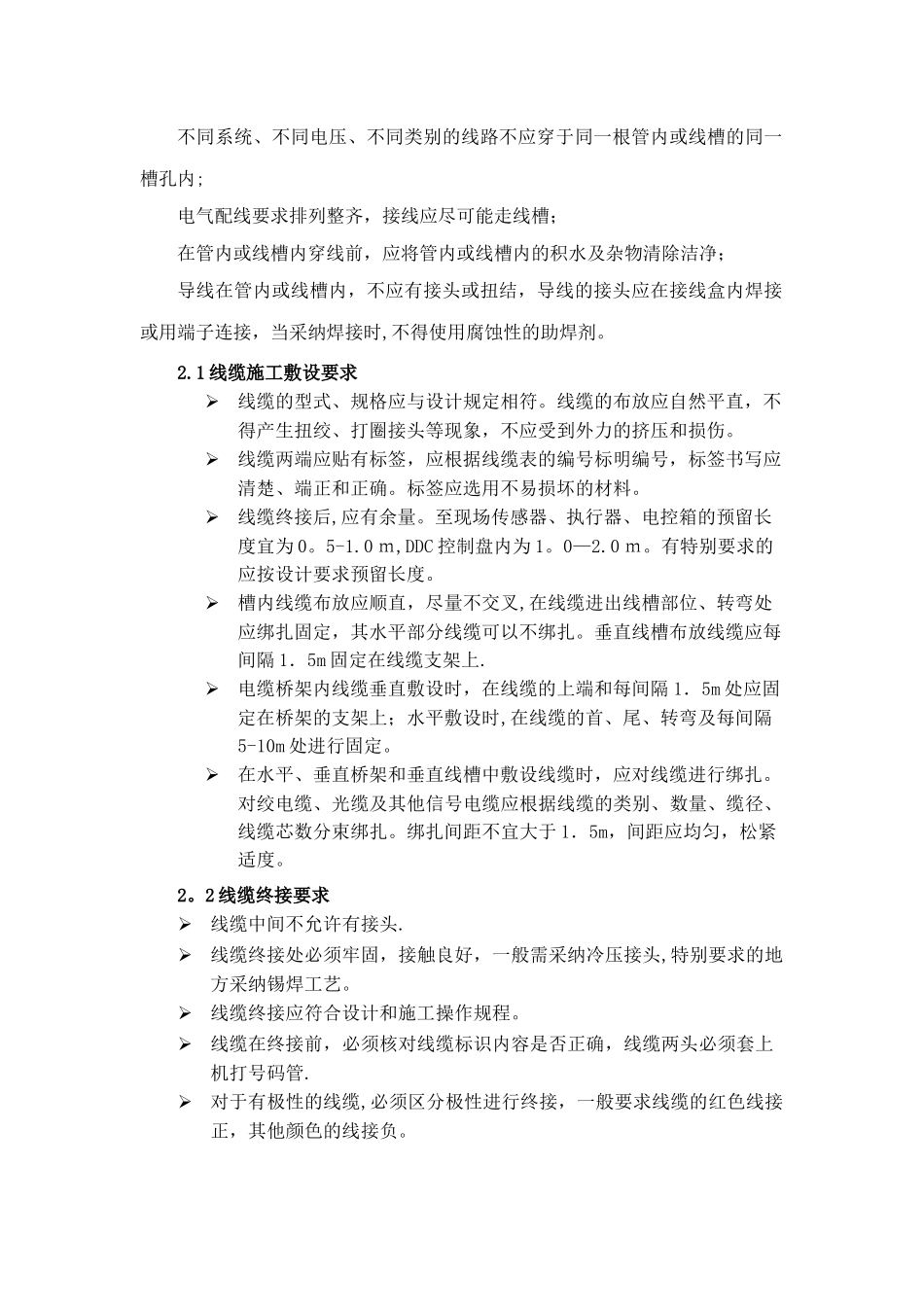楼宇自控施工方案-_第2页