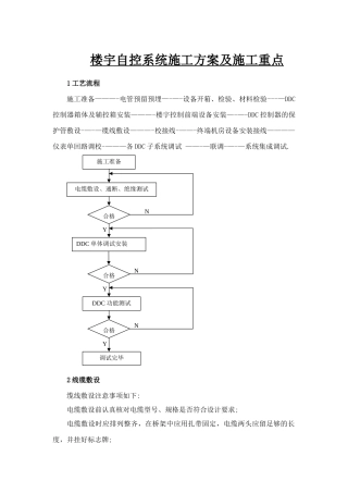 楼宇自控施工方案-
