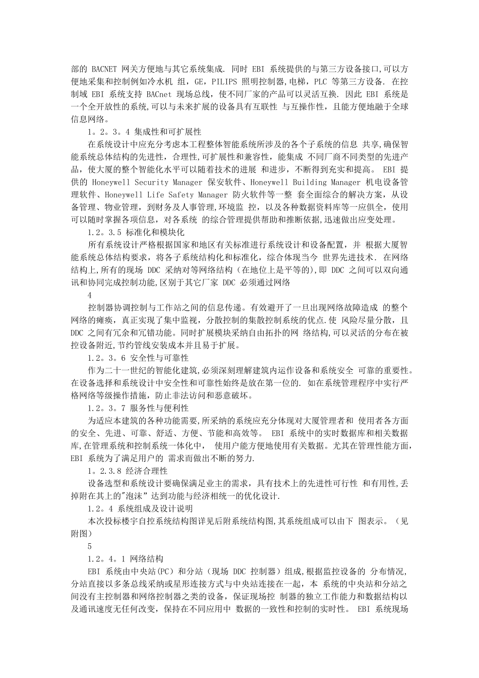 楼宇自控BA系统方案介绍_第3页