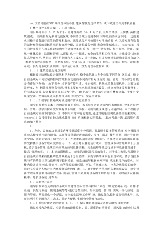 楼宇自控BA系统方案介绍