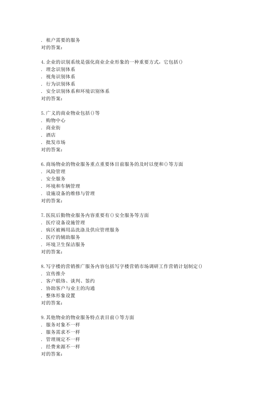 2025年南开学期《商业物业管理》在线作业_第3页