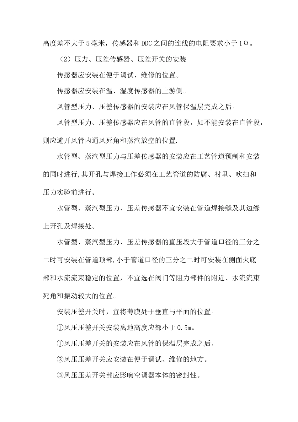 楼宇自控系统施工方案_第2页