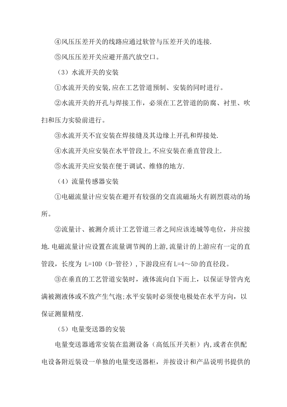 楼宇自控系统施工方案_第3页