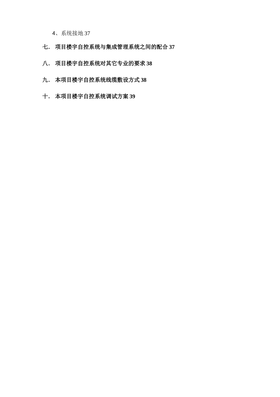 楼宇自控系统技术方案_第2页