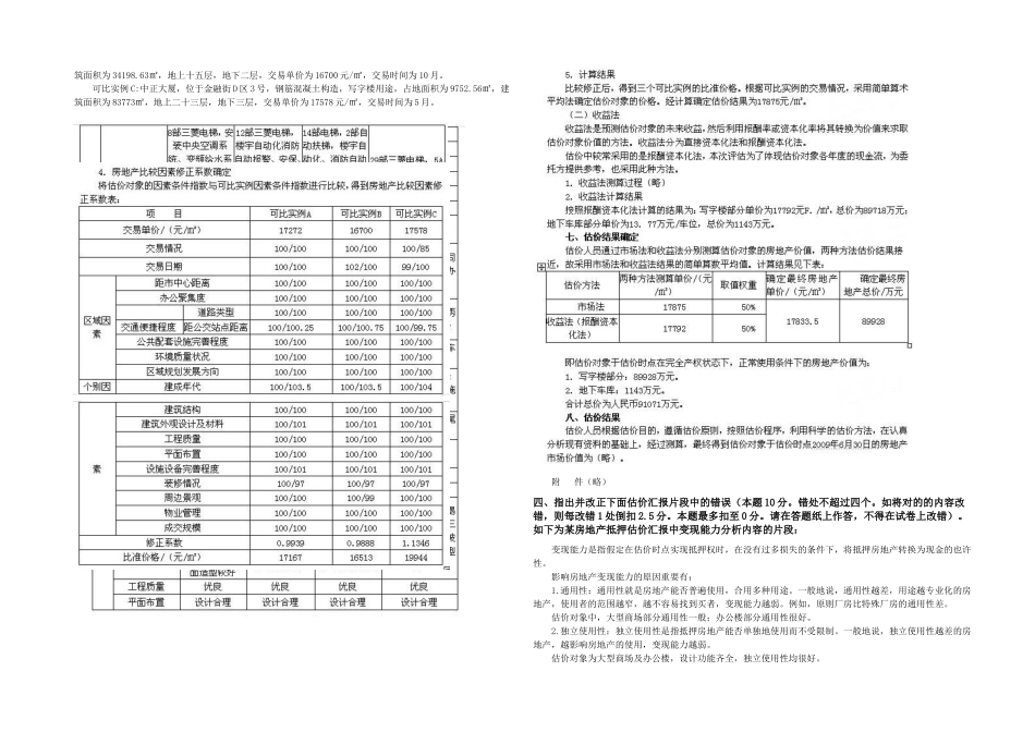 2025年房地产估价案例与分析真题及答案_第3页