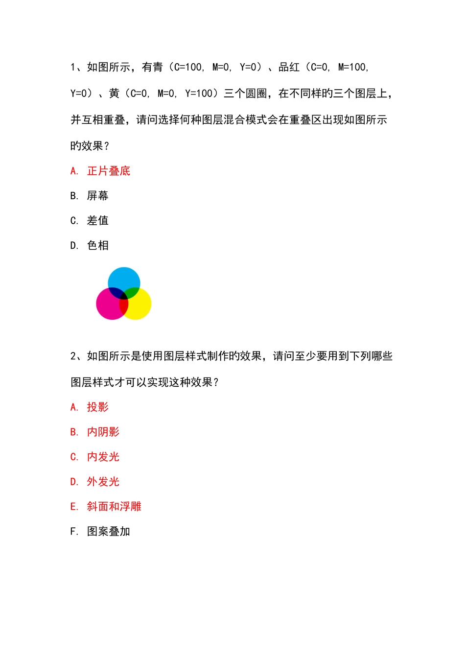 2025年adobe认证photoshopCS4题库答案_第1页