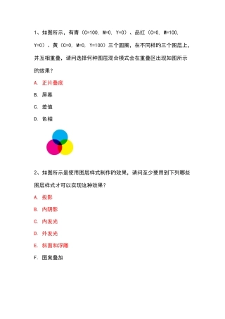 2025年adobe认证photoshopCS4题库答案