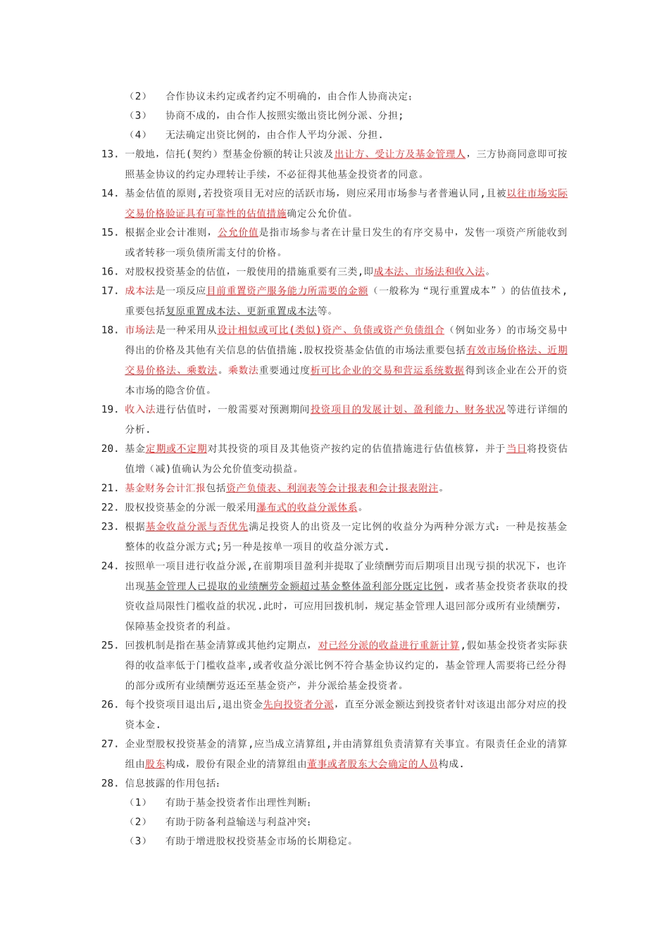 2025年私募股权投资考试第八章基金客户和销售机构考点_第2页