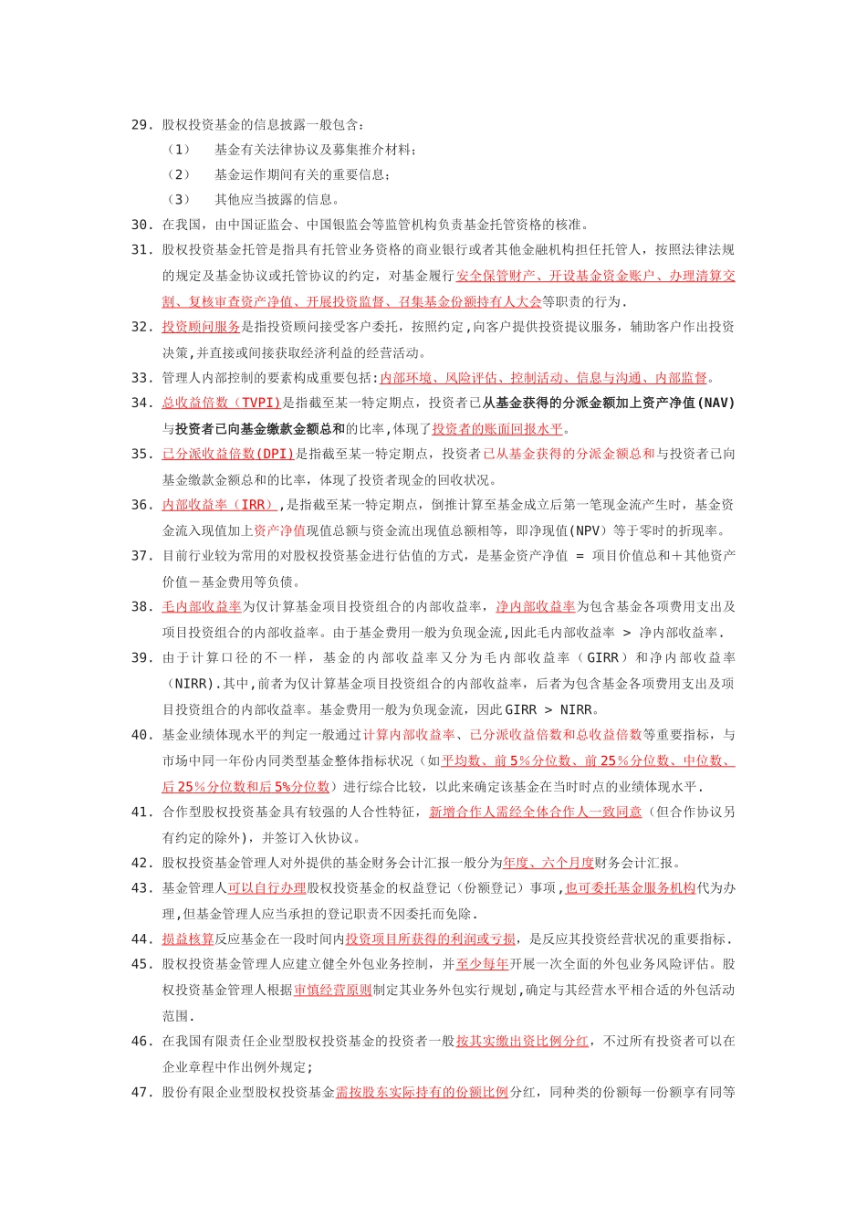 2025年私募股权投资考试第八章基金客户和销售机构考点_第3页