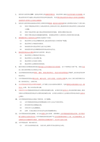 2025年私募股权投资考试第八章基金客户和销售机构考点