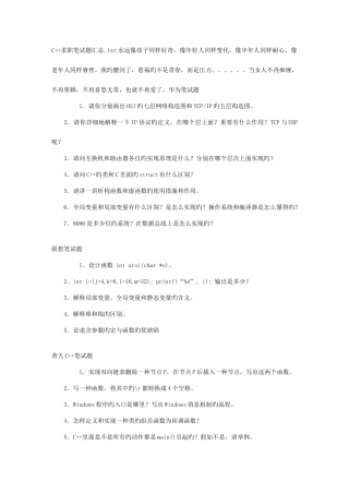 2025年C求职笔试题汇总