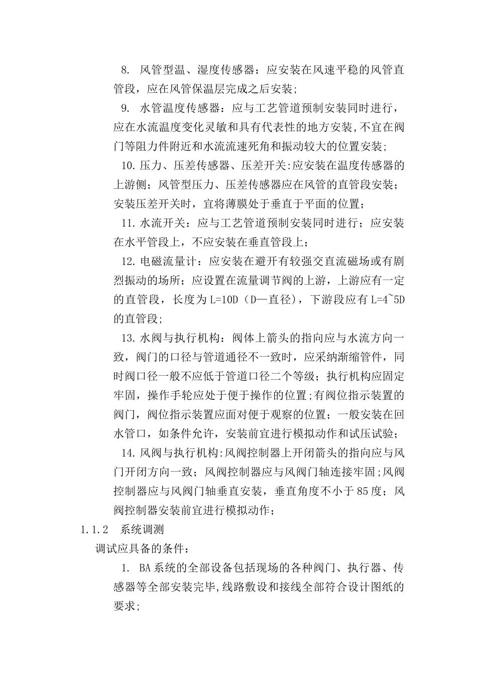 楼宇自控系统施工方案_第2页